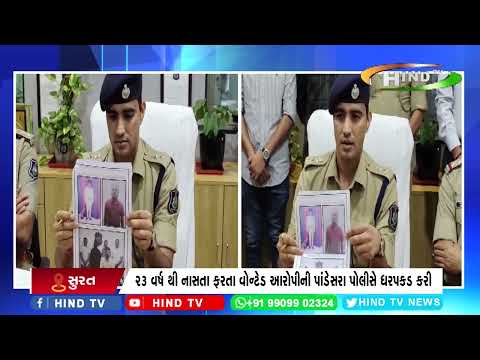 23 વર્ષ થી નાસતા ફરતા વોન્ટેડ આરોપીની પાંડેસરા પોલીસે ધરપકડ કરી