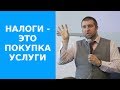 Дмитрий ПОТАПЕНКО о встрече с людьми в погонах. Налоги - это покупка услуги