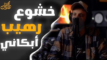 اجمل تلاوه هادئه تريح القلب|| آيات من سورة فصلت تخشع لها القلوب