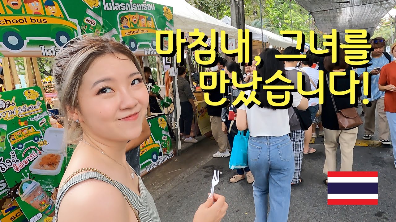 마침내 만난 그녀와 까셋삿 대학교 축제 다녀왔습니다 🇹🇭 [27]