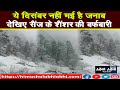 Himachalsnowfallsainj