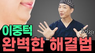 이중턱 소멸 관리법&운동법 | 확실한 해결방법의 모든것 #V라인 #얼굴작아짐 #5키로 빠져보임