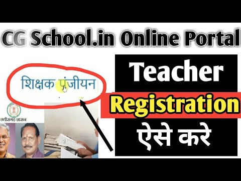 CG School.in में Teacher Registration कैसे करे | Shikshak Panjiyan | Padhai Tuhar Dwar