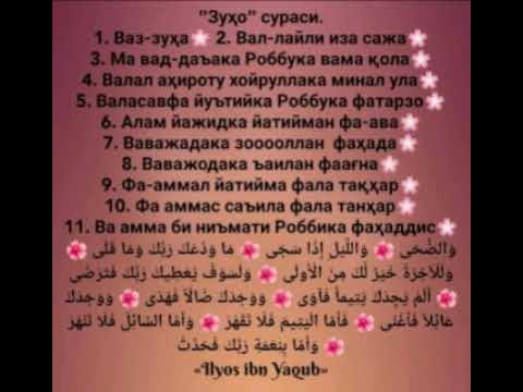 Сураи ало ало. Сура. Сура ад духа. Сура Аль Кахф. Сура Аль Кахф текст.