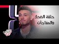 The Voice Kids | Season 4 | Episode 7 انطلاق مرحلة المواجهة وأطرف المواقف بين المدربين والمواهب