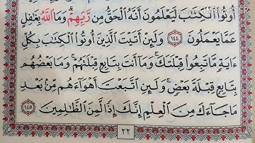 قراءة كل يوم صفحة من القرآن الكريم سورة البقرة صـ 22 QURAN KARIM SURAT ALBAKARA PAGE 22 الجزء الثاني