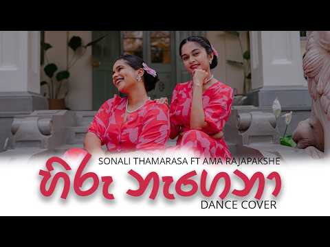 Hiru Nagena (හිරු නැගෙනා) Dance cover