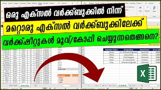 Move or Copy sheets in Excel - Excel Malayalam Tutorial