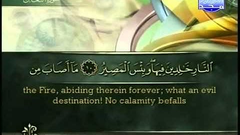 سوره التغابن الشيخ احمد العجمي At Taghabun