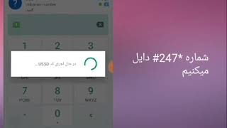 آموزش فعالسازی بسته ها سیم جوانان ام تی ان/MTN