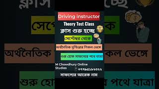 Theory Test Bangla- M Chowdhury Online Studies