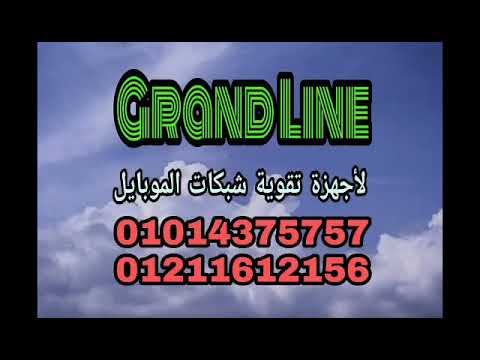 جهاز تقوية شبكة المحمول   01014375757