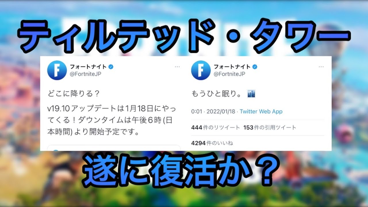 バージョン19 10のリーク情報 フォートナイト Youtube
