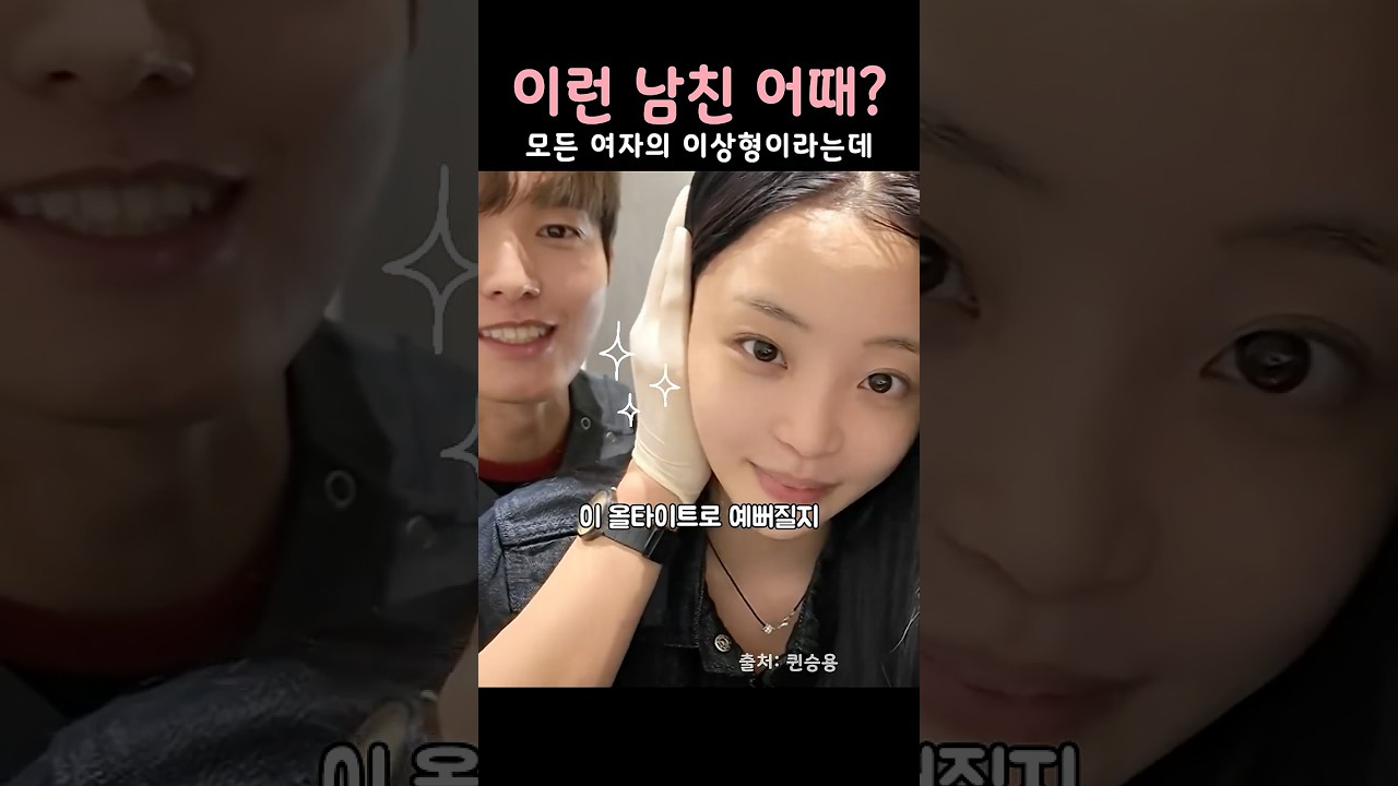 모든 여자들의 이상형