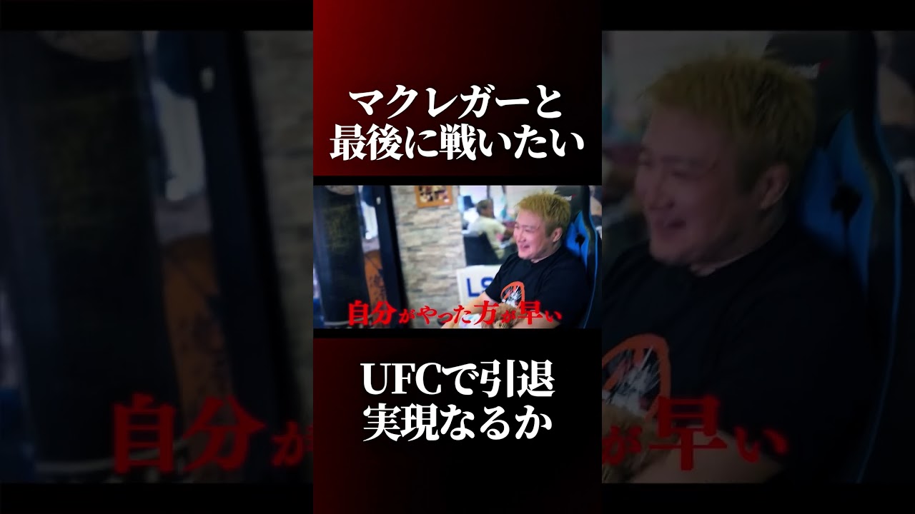 UFCでマクレガーとの対戦を希望する五味隆典