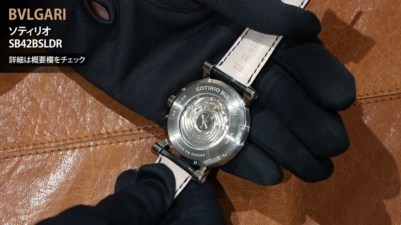 BVLGARI ソティリオ 自動巻 レトログラード式デイト SB42SDR 新同 BVLGARI ブルガリ ソティリオ SB42BSLDR - YouTube