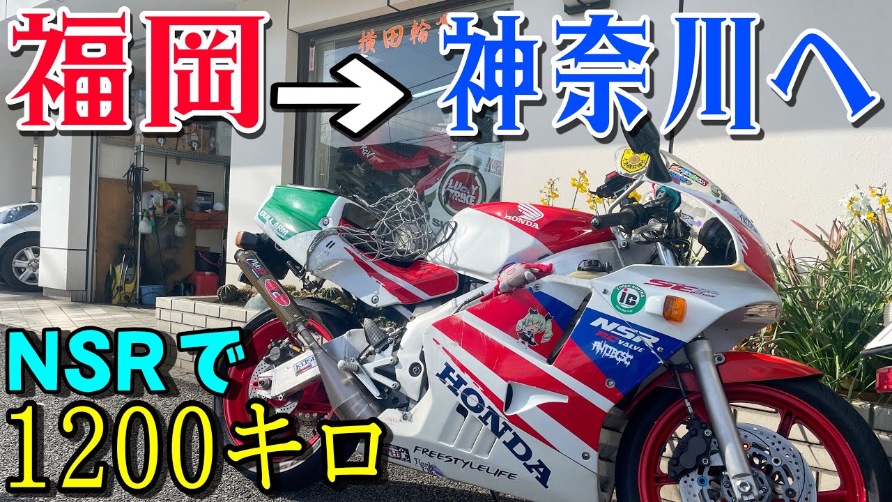 【楽チン！】３ヶ月振りのオートバイで片道1200キロのツーリングに行ってみたｗｗｗ