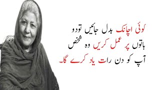 Bano Qudsia Quotes | Quotes About Love