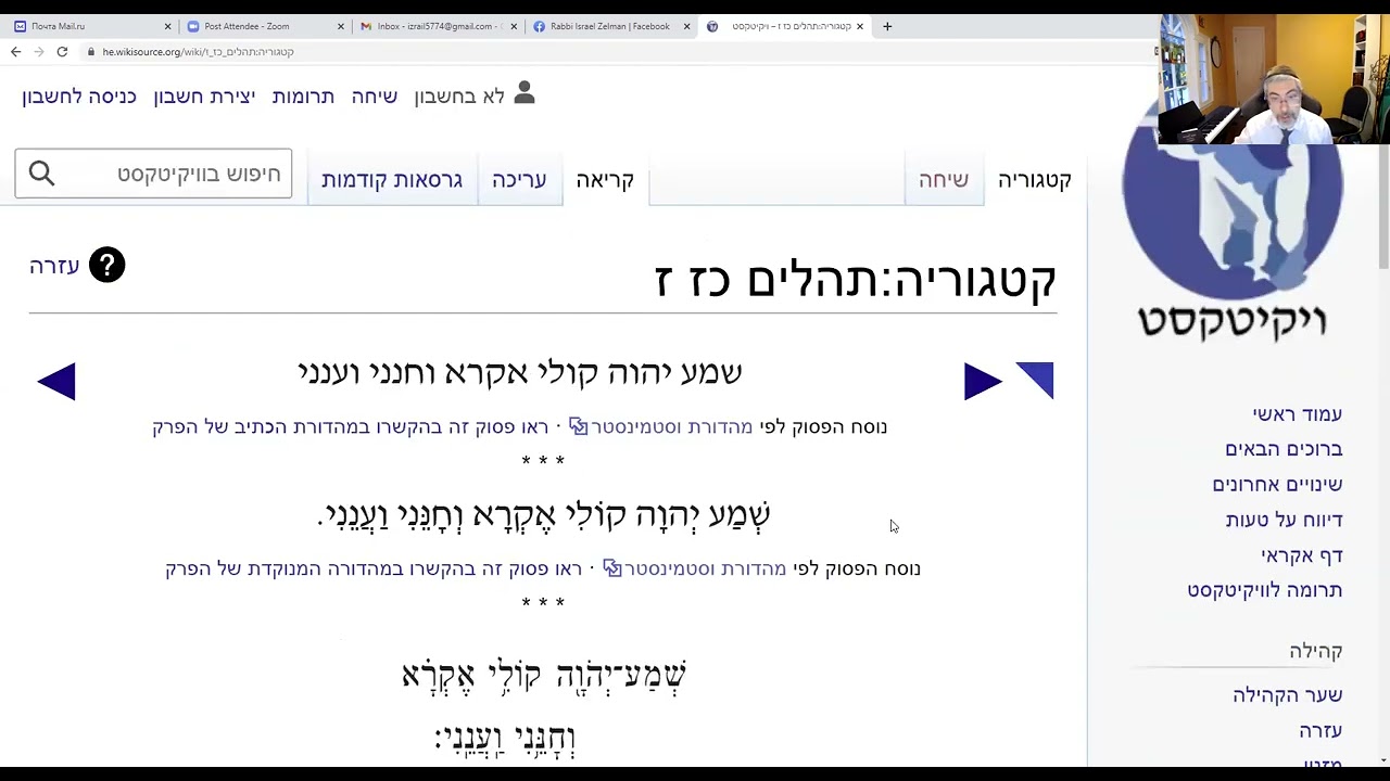 Урок 77. Теhилим. 27-й Псалом. Часть 6 - YouTube