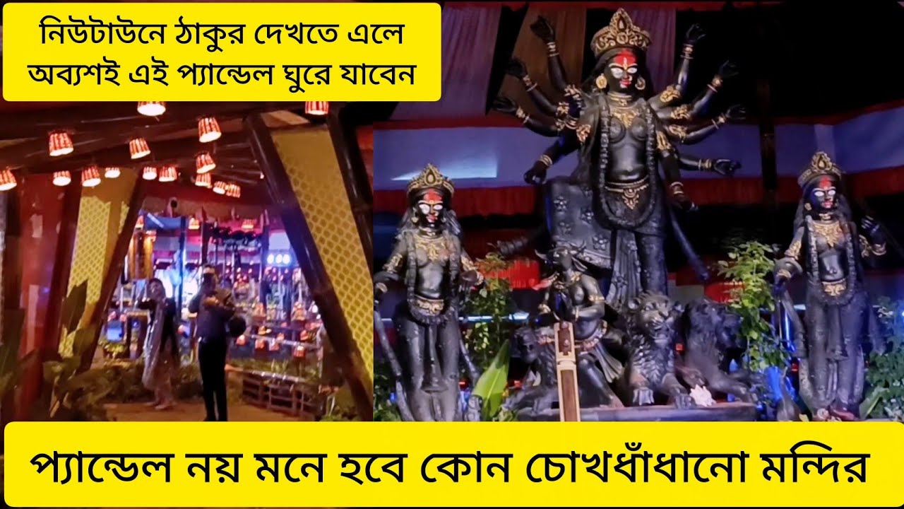 Beautiful Dim-lit Pandel ||Durga Puja in IIT Kharagpur Research Park, New Town: A Museum of ...