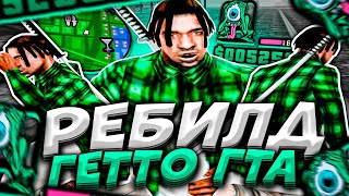 FPS UP СБОРКА ГТА ДЛЯ СЛАБЫХ И ОЧЕНЬ СЛАБЫХ ПК ОТ DANNY! РЕБИЛД СБОРКИ 200МБ GTA SAMP RP Legacy