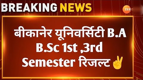 BIKANER UNIVERSITY B.A B.SC 1ST ,3RD SEMESTER SEMESTER RESULT 2025 BIG NEWS | MGSU SEMESTER RESULT