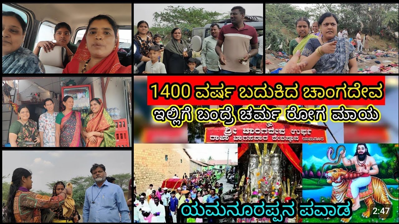 ಈ ಹಳ್ಳದಲ್ಲಿ ಸ್ನಾನ ಮಾಡಿದರೆ ಎಂತಹುದೇ ಚರ್ಮರೋಗ ಇದ್ದರು ಹೋಗುತ್ತೆ! Sri changdeva temple,yamanuru navalgunda