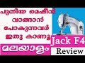 Sewing Machine Malayalam review/Jack F4 review in malayalam-182 EMODE