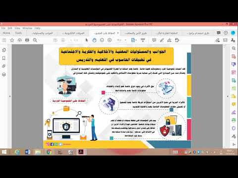 اخلاقيات استخدام الحاسب الالي