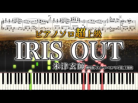 IRIS OUT (ピアノソロ上級 /劇場版『チェンソーマン レゼ篇』主題歌 ) - 米津玄師