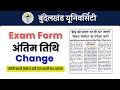 BU Jhansi Exam Form 2025 | परीक्षा फॉर्म भरने की पूरी जानकारी | BUJHANSI Form 2025 Latest Update