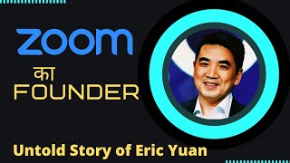 Zoom का  founder - Eric Yuan Guide