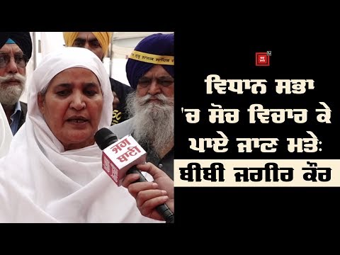 ਪ੍ਰਕਾਸ਼ ਪੁਰਬ ਦੀ ਸਮਾਪਤੀ `ਤੇ ਕੀ ਕਹਿਣਾ Bibi Jagir Kaur ਦਾ