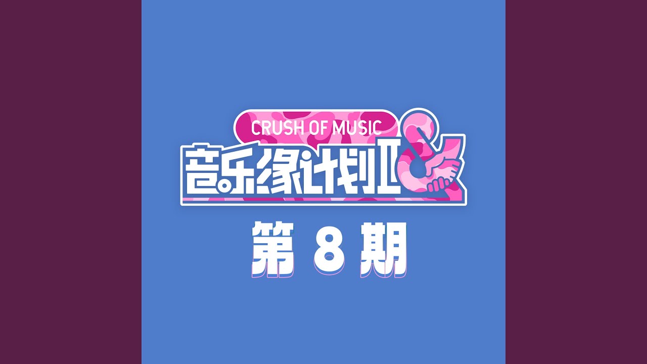 不然算了吧 (Live)