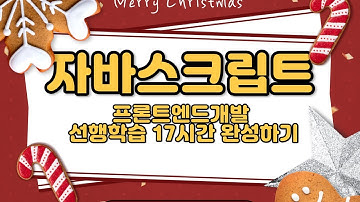 신사임당 78기 21강 HTML&Javascript  객체-사용자정의객체