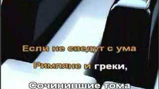Russian Karaoke