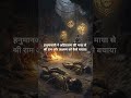 हनुमानजी और अहिरावण का प्रसंग #arunakalia #youtubeshorts #motivation #bhaktisong
