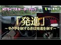 【超初心者向け】MT車をスムーズに発進させる方法やポイントをイチから徹底解説！