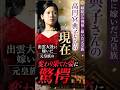 高円宮紀子さんの現在!変わり果てた姿に驚愕 #高円宮紀子 #皇室#皇室战争 #皇室戰爭 #天皇
