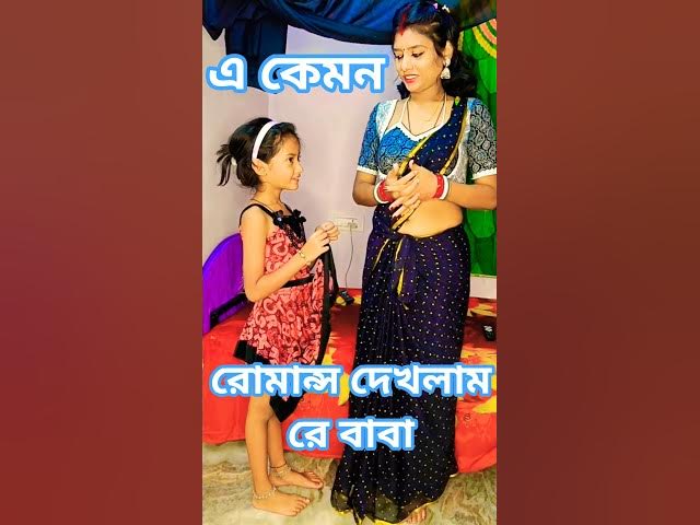 Dada Baudi's Romance😜😱||Funny||Bangla Comedy video||Comedy video shorts||Trending||Shorts||🤣🤣🤣