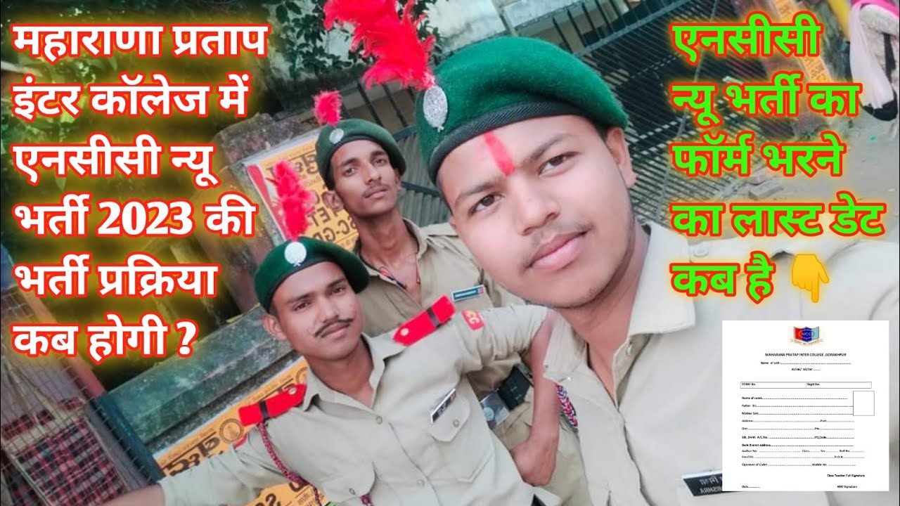 NCC New Bharti 2023 Ka Form Bharane Ka Last Date Kab Hai NCC New Bharti ncc-new-bharti-2023-ka-form-bharane-ka-last-date-kab-hai-ncc-new-bharti