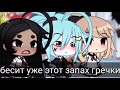 наркомейшен из тик тока🌚🍫 |•гача лайф, гача клуб•|