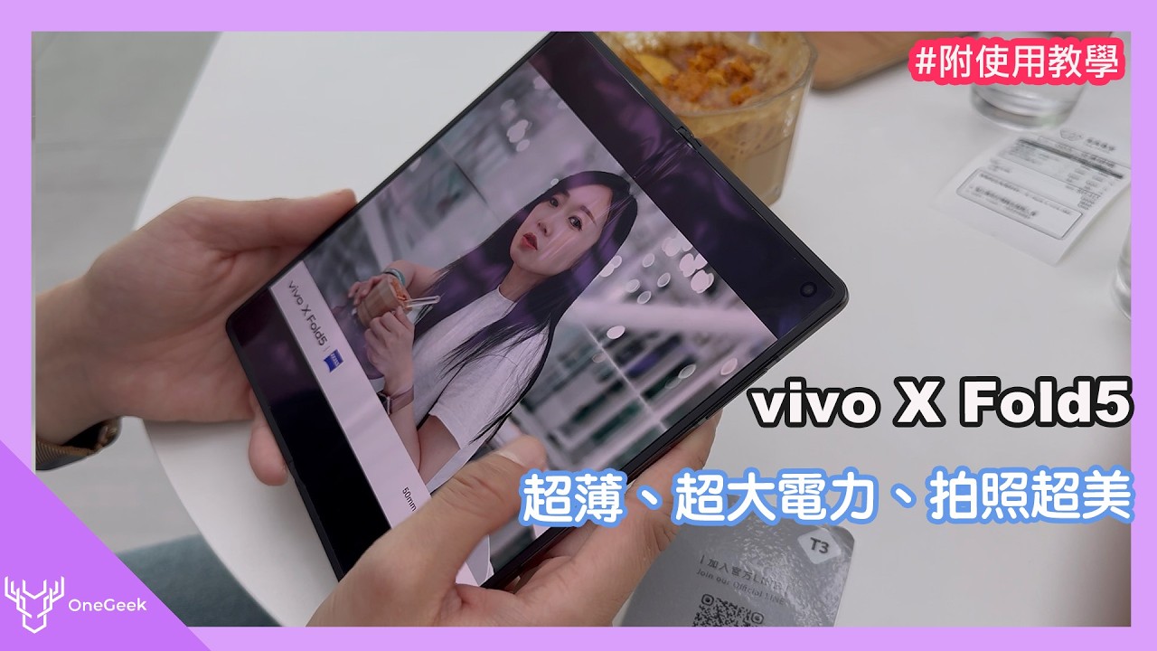 台幣5萬的 vivo X Fold5 實測與教學｜超猛電力的美拍摺疊機 ｜80W快充實測 水下摺疊 啦啦隊錄影 美食拍攝 台南兩天一夜續航-壹哥
