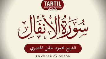 سورة الأنفال - الشيخ محمود خليل الحصري Sourate Al Anfal (8) Shaykh Mahmoud Khalil Al Houssary (HD)