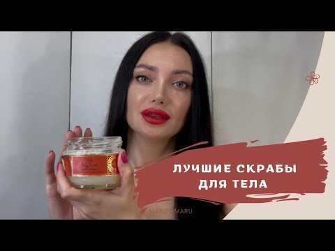 Мои скрабы для тела