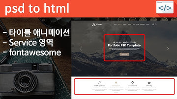PSD TO HTML 20 [ WAXOM part 4  / 12 ] - 슬라이드 제목 애니메이션, Service html, css, 폰트어썸