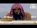 24 من الأسباب الجالبة لمحبة الله قيام ثلث الليل الآخر الشيخ عبد الرزاق البدر 24 من الأسباب الجالبة لمحبة الله قيام ثلث الليل الآخر الشيخ عبد الرزاق البدر