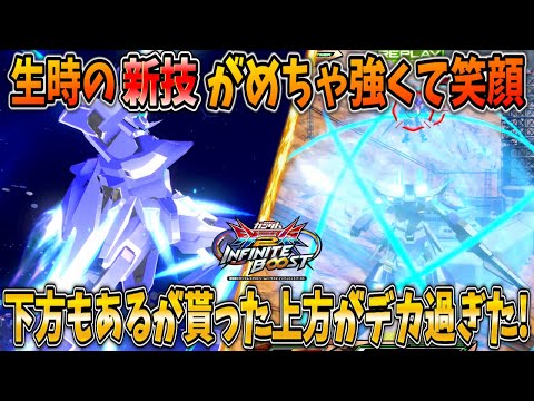 イニブ実況 まさかの全方位シールド削除 とはいえ他の上方がデカ過ぎて実質強化まであります ガンダムAGE FX