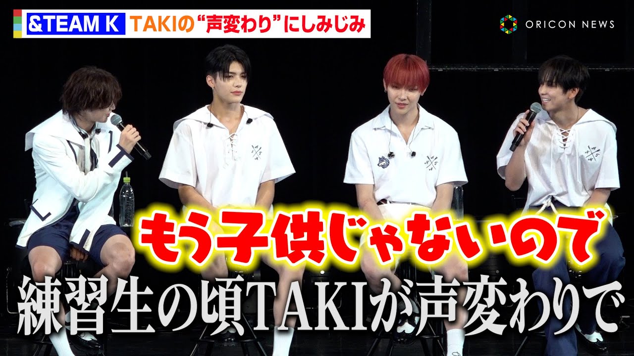 &TEAM・K、楽曲「声変わり」にちなみTAKIの練習生時代を思い出ししみじみ　&TEAM 2nd SINGLE SHOWCASE「青嵐 (Aoarashi)」