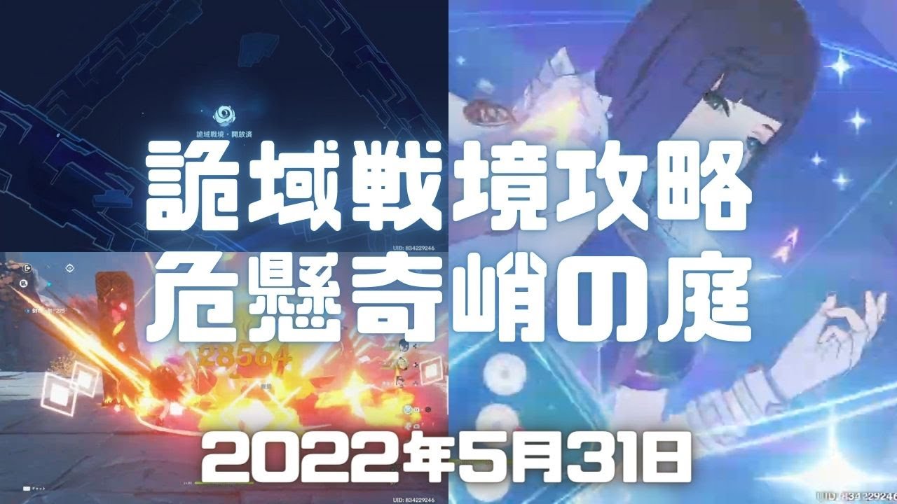 原神実況！詭域戦境攻略！危懸奇峭の庭は適当にやってもマスターをクリアできる？鍾離を軸にすると楽。夜蘭も使える。Genshin ver.2.7(PS4)ミルダムアーカイブ2022年5月31日その7